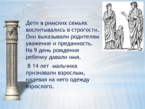 Римская семья - презентация онлайн