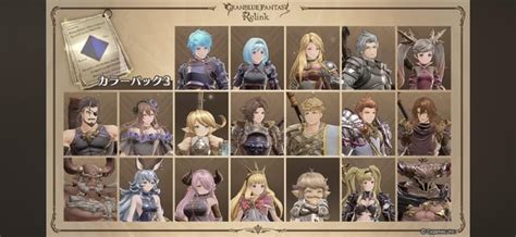 Granblue Relink Color Packs Rgranbluefantasyrelink