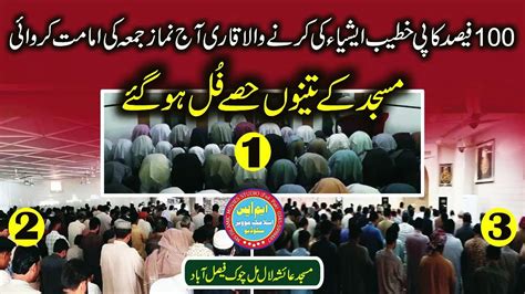 Namaz E Jummah Ki Imamat Masjid Aysha Fsd Ramzan Jummah 2023 Molana