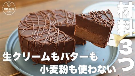 牛乳で作るのにしっとり濃厚！一度食べたらリピしたくなるチョコレートケーキ！ Youtube