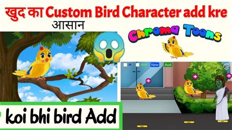 Croma Toons Mey Bird Charecter Kaise Add Kare Cartoon Video Kaise