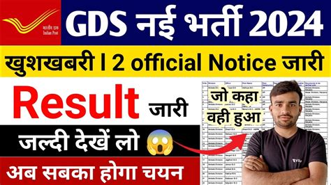 Post Office Gds Result Big Update L Gds Result L Gds Cut Off