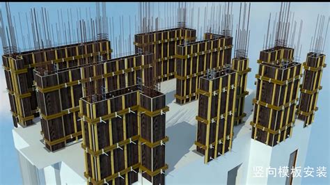 剪力墙柱模板安装BIM可视化技术交底 凤凰网视频 凤凰网