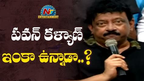 RGV Sensational Comments On Pawan Kalyan RGV Press Meet NTV