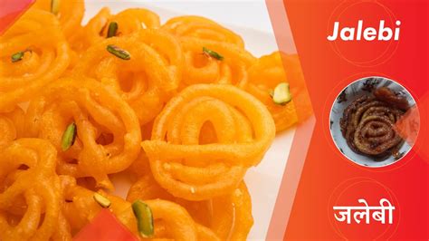 Jalebi Recipe Make Crispy Crunchy And Juicy Jalebi In Minutes