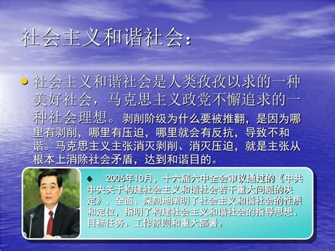 Ppt 第十一章 构建社会主义和谐社会 Powerpoint Presentation Id6037970