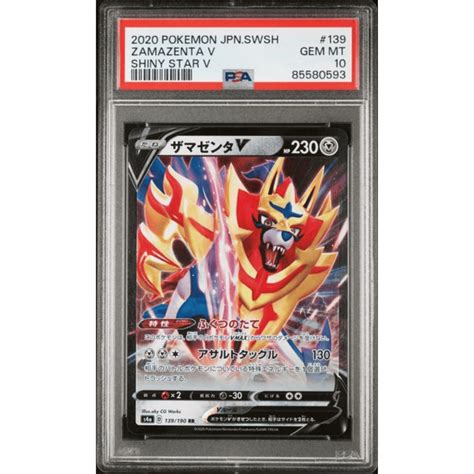 Psa Gem Mt 10 Zamazenta V Pokemon Japanese Sword And Shield Shiny