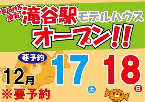 2022年12月17日 土 18日 日 ☆★富田林市新モデルハウス オープン★☆ 大阪ローコスト住宅キャンディハウス