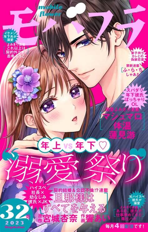 モバフラ32号 超特大号 モバフラ編集部 小学館eコミックストア｜無料試し読み多数！マンガ読むならeコミ！