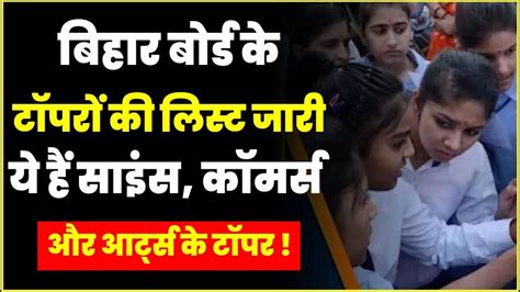 Bihar Board Th Toppers List