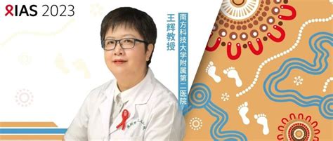 Ias热评丨王辉教授：hiv感染儿童二线治疗选择——chapas 4临床试验96 周数据腾讯新闻