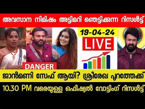 LIVE BIGG BOSS MALAYALAM S6 OFFICIAL FINAL DAY VOTING RESULTS TODAY