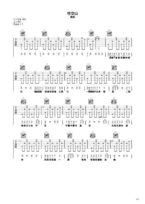 性空山吉他谱 弹唱谱 C调 虫虫吉他