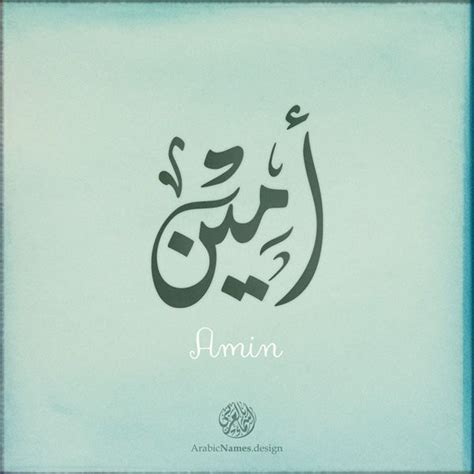 Amin Name Design With Arabic Calligraphy Diwani Jally Style