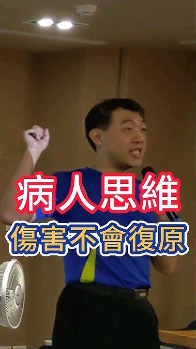 聰明運動講座 病人思維 聰明運動家 力學活筋術 力學筋膜伸展達人營 動作分析 痠痛 復健 復健之路 關節痛 肌肉酸痛 Youtube