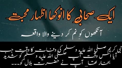 Ek Sahabi Ka Ajeeb Waqia True Story Of Sahaba Islamic Story YouTube