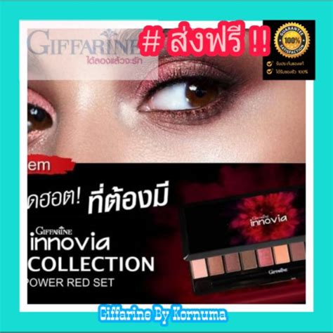 ราคา Farine Innovia Eye Collectionฅ กิฟฟารีน อินโนเวีย อาย