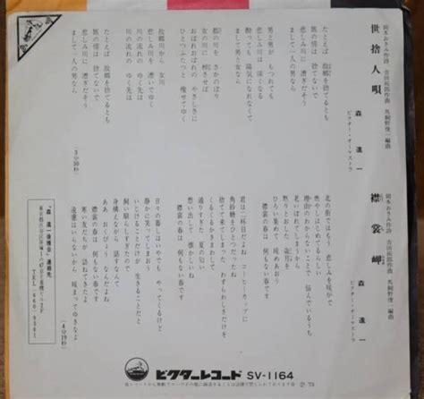 Yahooオークション 【ep盤】 森進一 襟裳岬世捨人唄 1973年