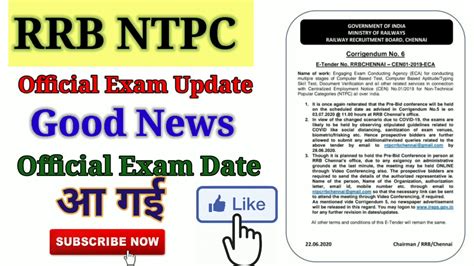 RRB NTPC EXAM DATE OFFICIAL UPDATE RRC GROUP D EXAM DATE YouTube