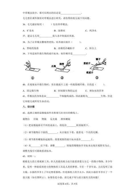 教科版（2017秋）科学 六年级上册 第一单元 微小世界 单元练习（word版 含答案） 21世纪教育网