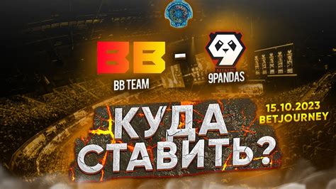 Bb Team Vs Pandas The International Youtube