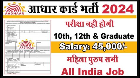 Aadhaar Card Recruitment 2024 Apply Uidai Job Recruitment 2024