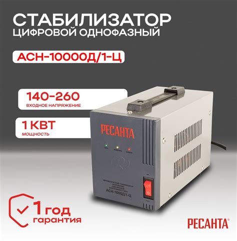 Стабилизатор АСН-1000Д/1-Ц Ресанта/ Однофазная сеть, 1кВт/ Электронно ...