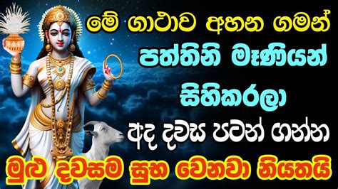 Paththini Gathawa උදම 1 වරක ඇහවත හඳටම ඇත Paththini Maniyo