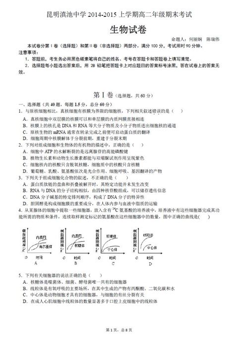 云南省昆明市第三中学滇池中学2014 2015学年高二上学期期末考试生物试题 Word版含答案word文档在线阅读与下载无忧文档