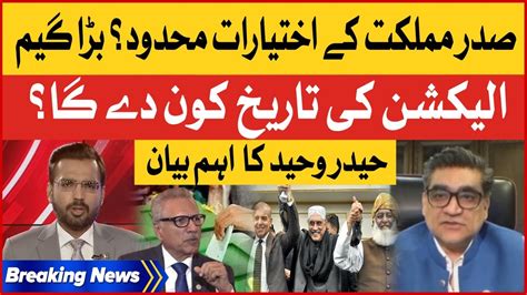 President Arif Alvi In Trouble Pdm Big Plan Exposed Haider Waheed