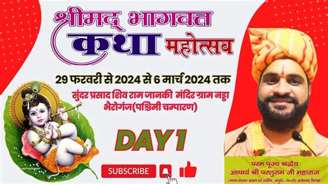 श्रीमद् भागवत कथा आचार्य श्री परशुराम जी महाराज Day 1 Youtube