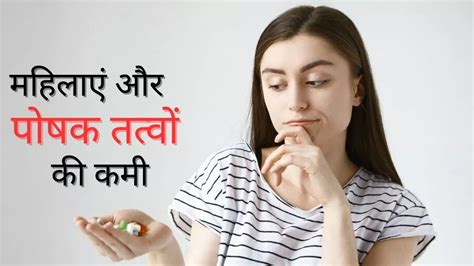 Women Health महिलाओं में होने वाली 3 सबसे आम पोषक तत्वों की कमी जानें इसे कैसे रोकें 3 Most