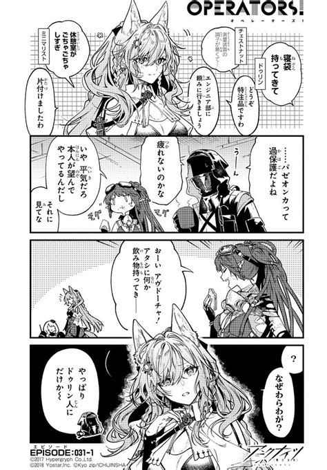 アークナイツ「【公式twitter漫画】 『アークナイツ Operators』特別編 理想都」アークナイツ公式の漫画