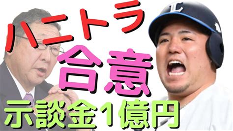 【中日ファンだもんで】fa権行使の山川穂高は本当はただのハニートラップなのか Youtube