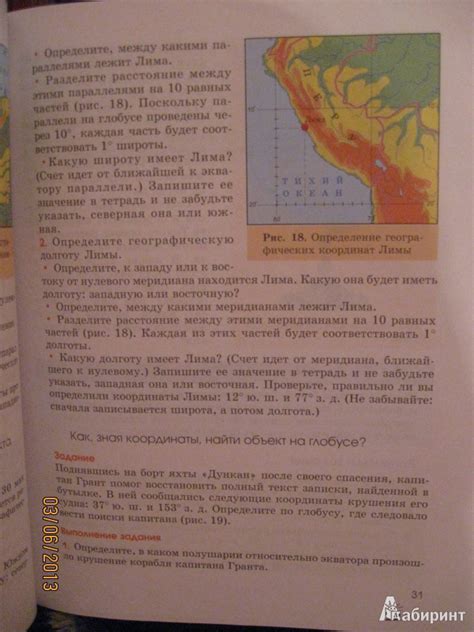 Книга: География. Землеведение. 6 класс: учебник для ...
