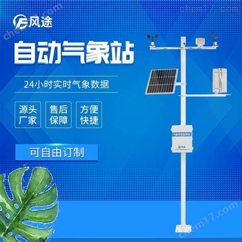 Ft Qc8 特色农业气象站 化工仪器网