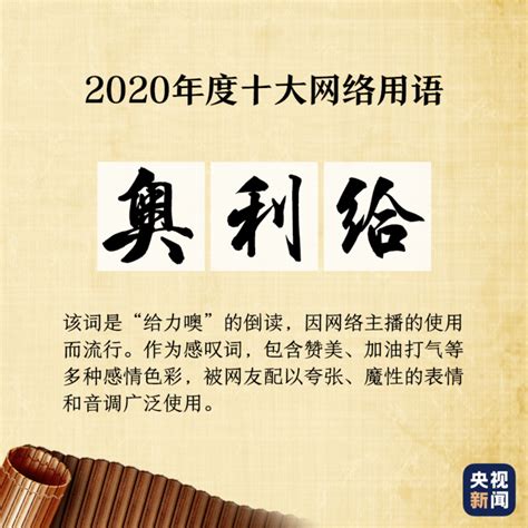 2020年度十大网络用语公布，看看你全都懂吗？绍兴网