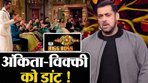 Bigg Boss 17 WKV UPDATE Salman Khan न कय लगई Ankita Lokhande