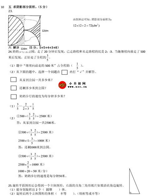 2021年昆明市五华区小升初数学考试试卷真题含答案解析小升初网