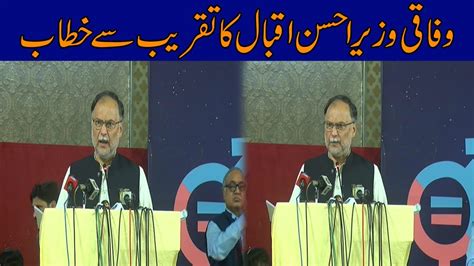 Federal Minister Ahsan Iqbal Address The Ceremony YouTube