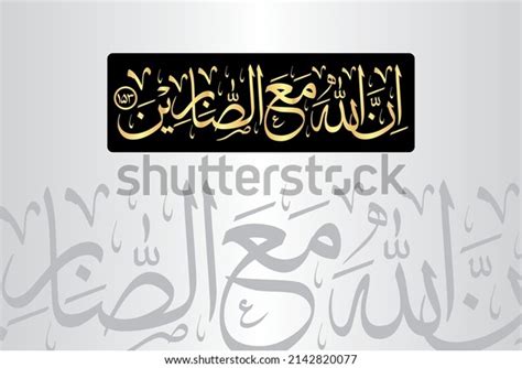 Innallaha Ma Saabireen Arabic Calligraphy Verse Stock Vector Royalty