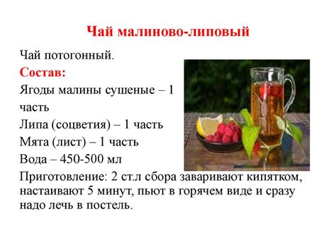 Витаминные чаи при простудных заболеваниях - презентация онлайн