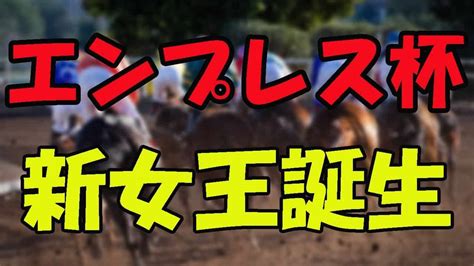 地方競馬予想 】g2エンプレス杯 競馬 地方競馬 地方競馬予想 川崎競馬 川崎競馬予想 競馬動画まとめ