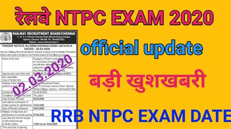 RRB NTPC Exam Date Notice YouTube