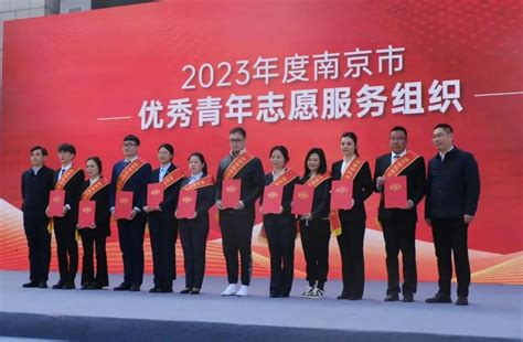 2024年江苏省暨南京市青年志愿者服务日活动在宁举办中国江苏网