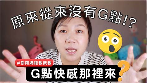 原來從來沒有g點？g點是什麼？快感來自哪裡？｜《你阿媽唔教我教》ep5｜there Is No G Spot Ever What Is G Spot [eng Sub] Youtube