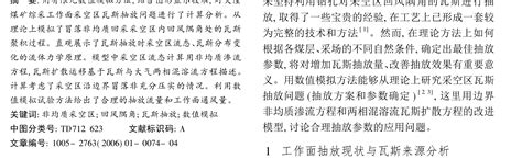 大隆煤矿采空区瓦斯抽放数值模拟与参数确定word文档在线阅读与下载无忧文档