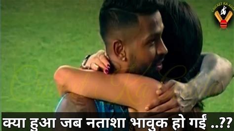 Natasha Crying And Hardik Pandya Did This Heart Winning Gesture After Win In Gt Vs Rr Ipl 2022