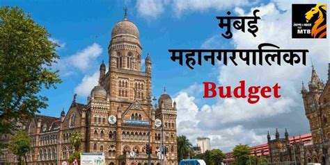 Bmc Budget 2023 Updates मुंबई पालिकेचा ५२ हजार कोटींचा अर्थसंकल्प सादर