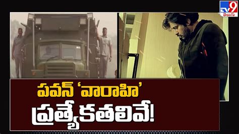 పవన వరహ పరతయకతలవ Special features of Pawan Kalyan